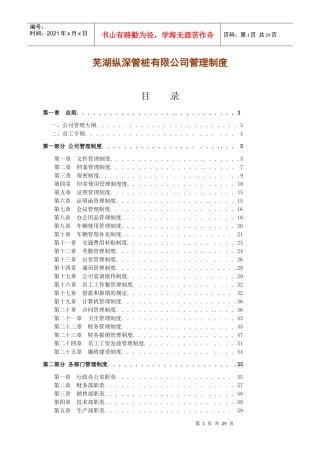 芜湖纵深管桩有限公司管理制度