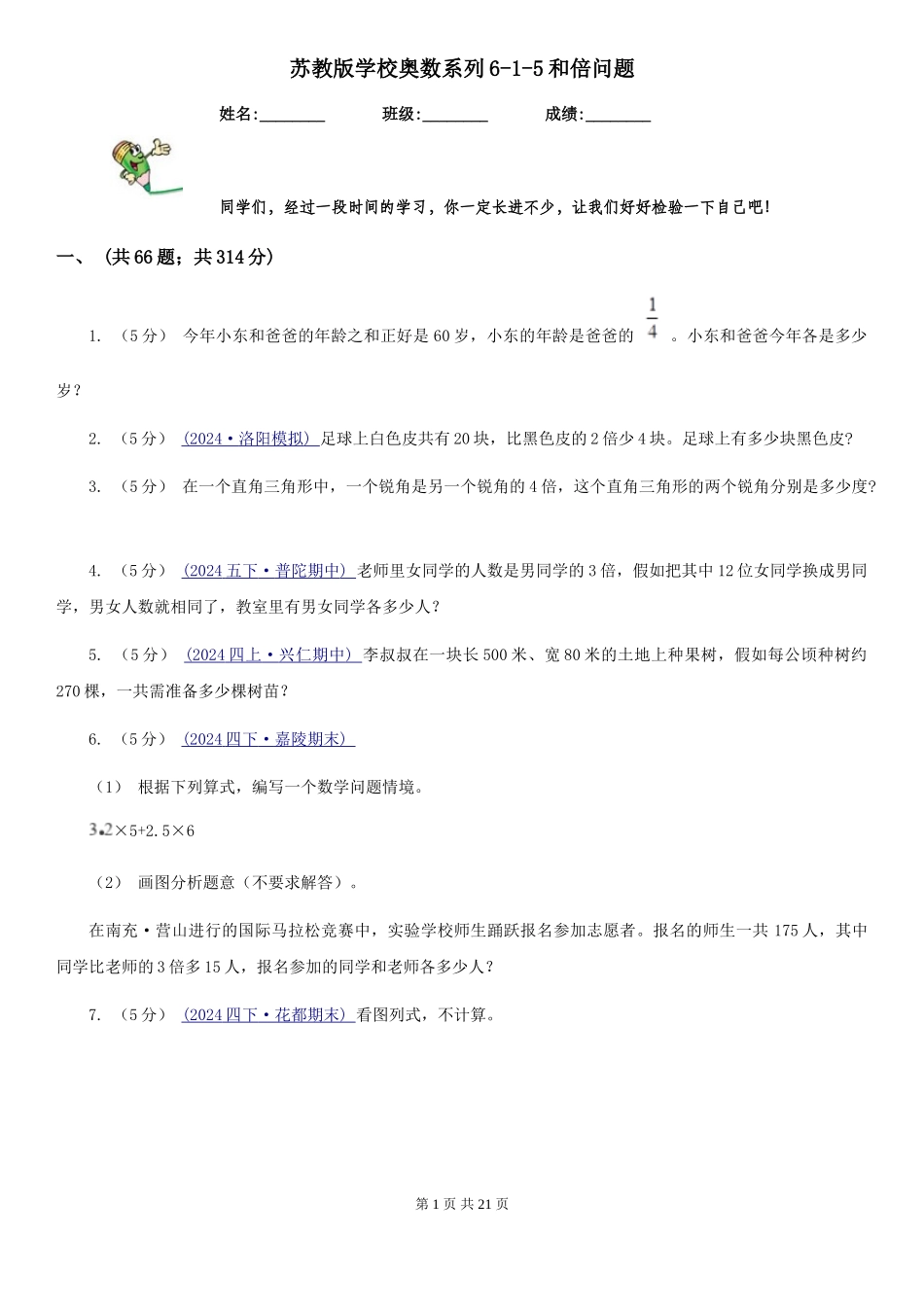 苏教版小学奥数系列6新版-5和倍问题_第1页