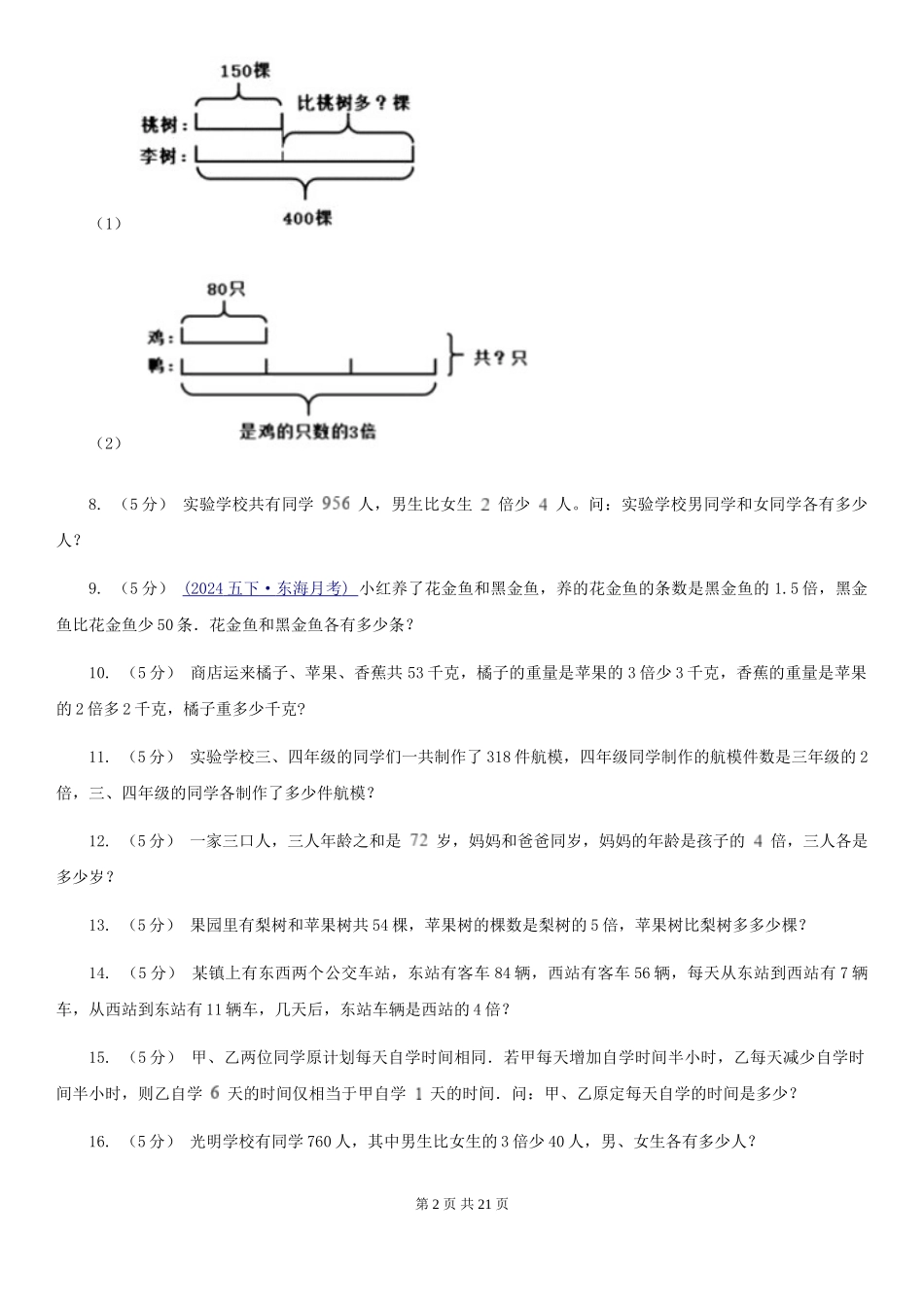 苏教版小学奥数系列6新版-5和倍问题_第2页