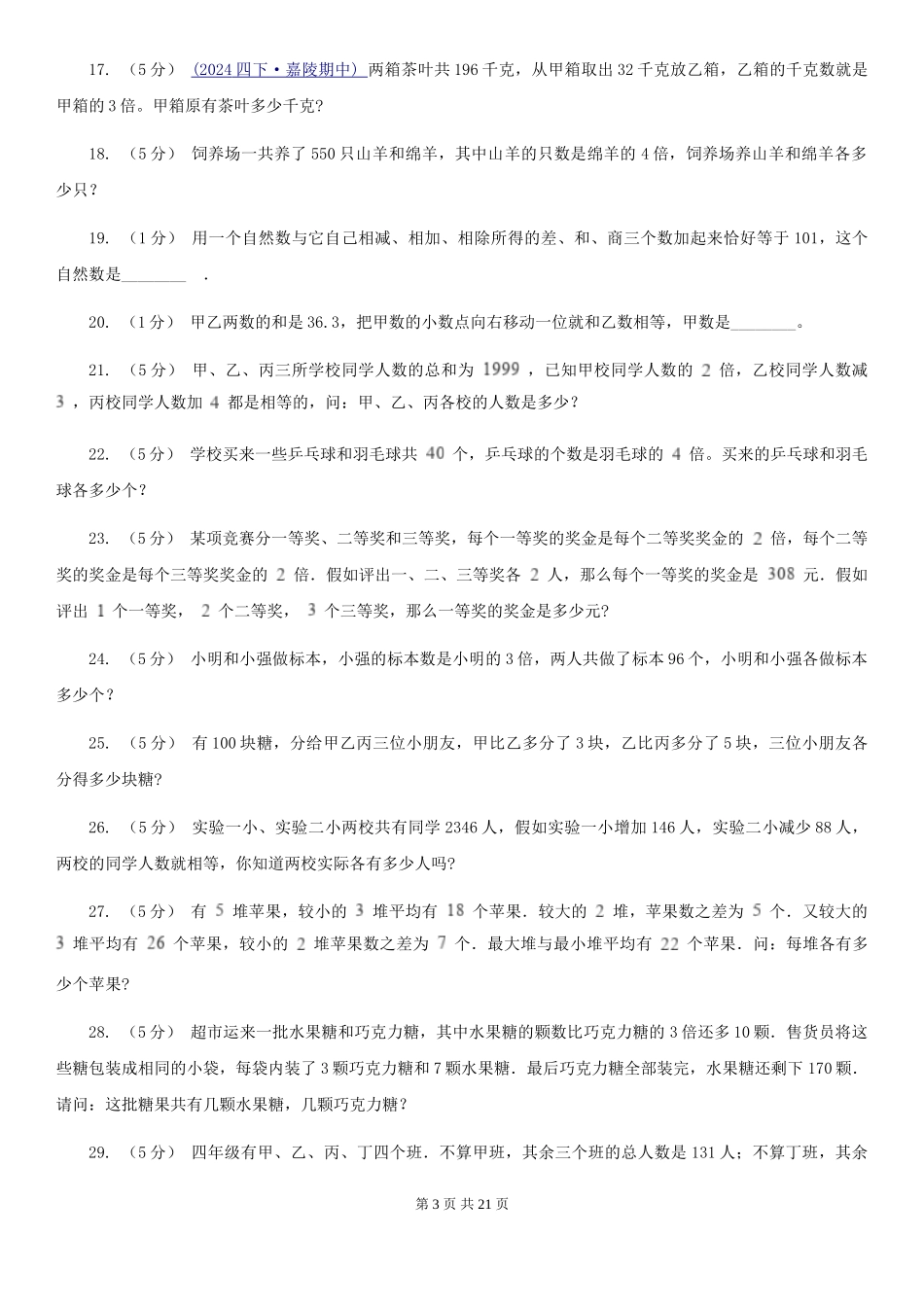 苏教版小学奥数系列6新版-5和倍问题_第3页