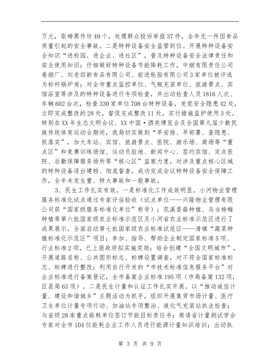质监局2024年履职工作总结_第3页