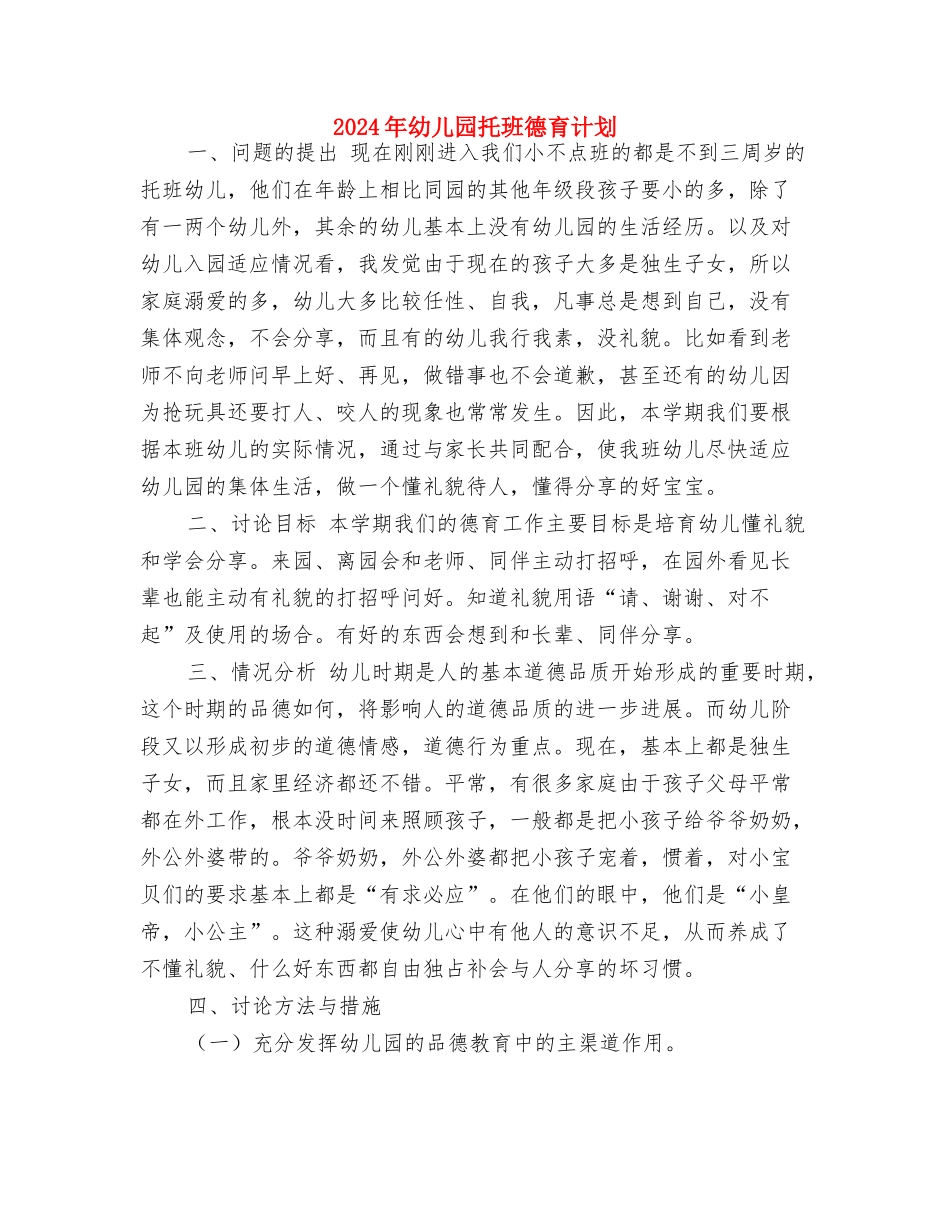 2017年幼儿园托班学期计划范文与2017年幼儿园托班德育计划汇编_第3页