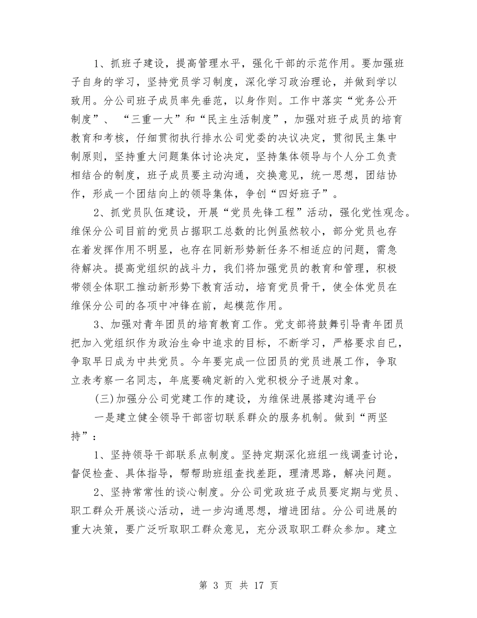 2024班组党支部工作计划与2024理想策划书汇编_第3页