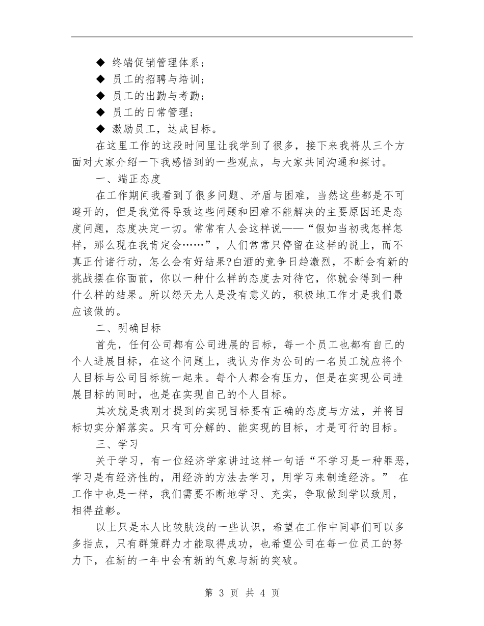 2024年10月销售主管工作总结范文_第3页