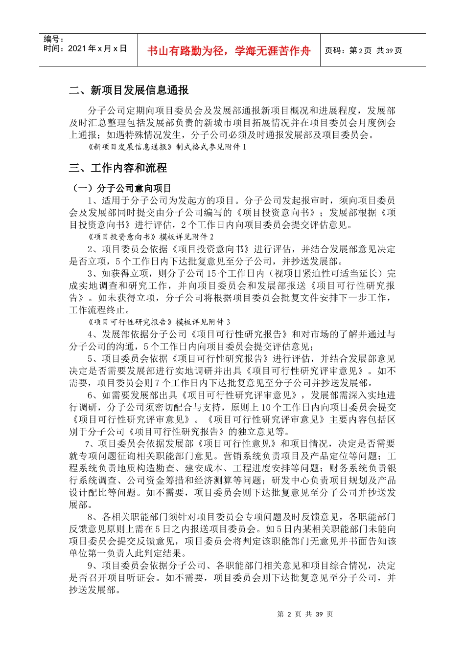 荣盛发展_房地产新项目发展管理制度_42页_第2页