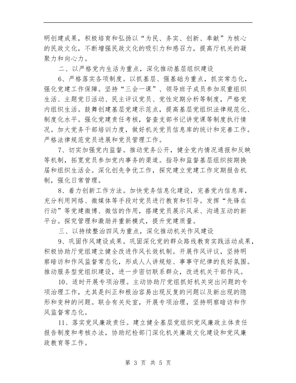 民政厅2024年党支部工作计划_第3页