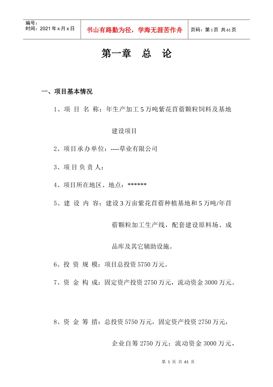 苜蓿产业化项目_第1页