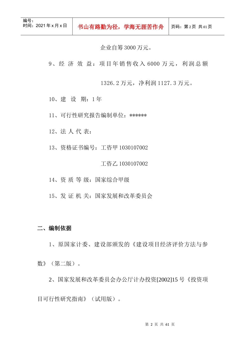 苜蓿产业化项目_第2页