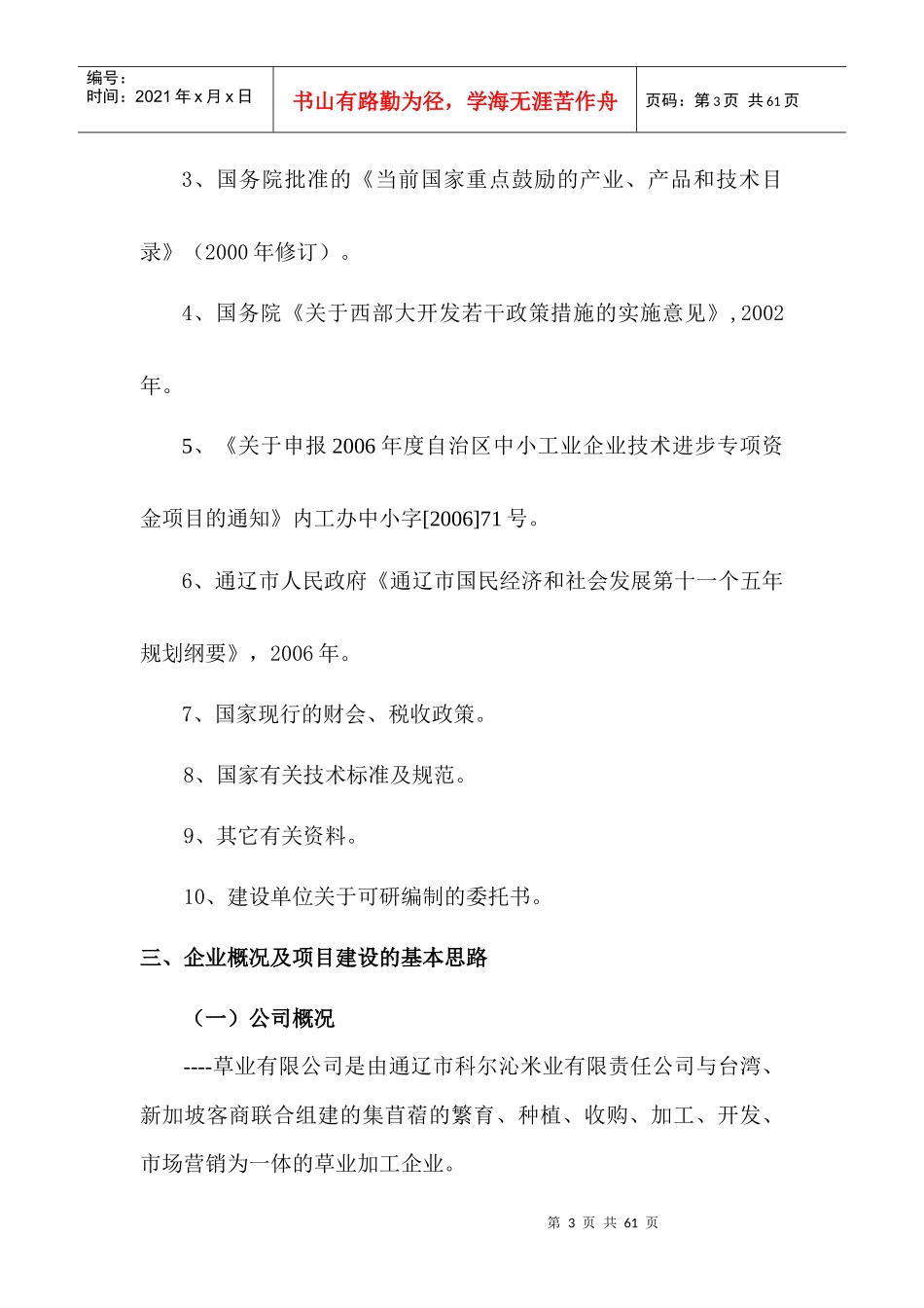 苜蓿产业化项目_第3页