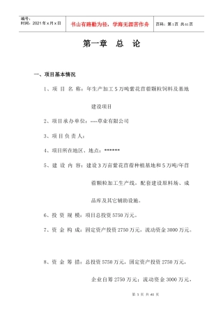 苜蓿产业化项目