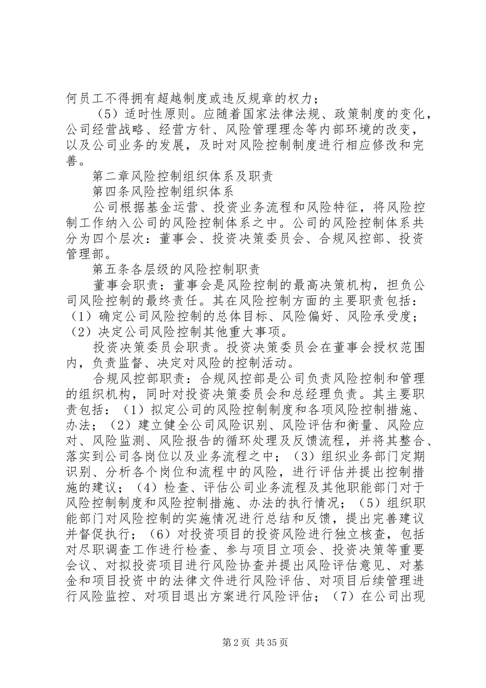 基金风险控制管理规章制度_第2页