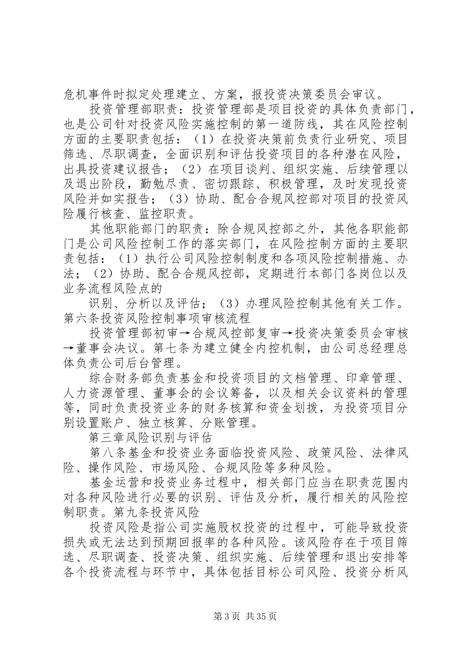 基金风险控制管理规章制度_第3页