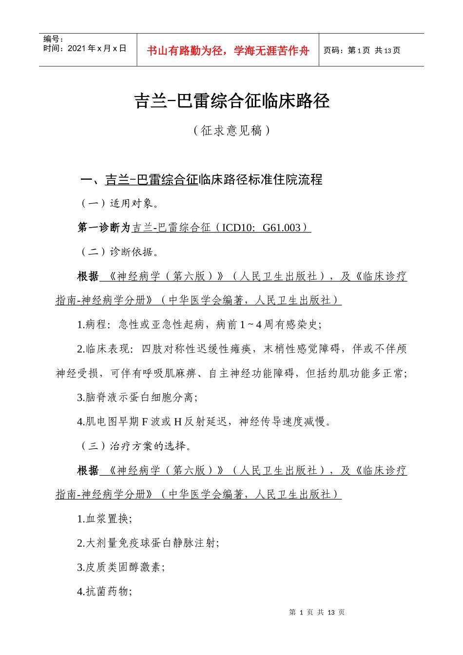 脑梗死标准住院流程_第1页