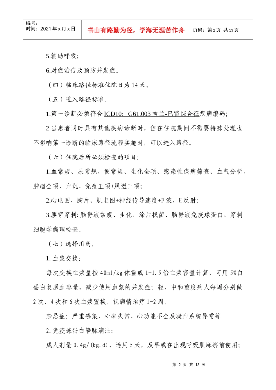 脑梗死标准住院流程_第2页