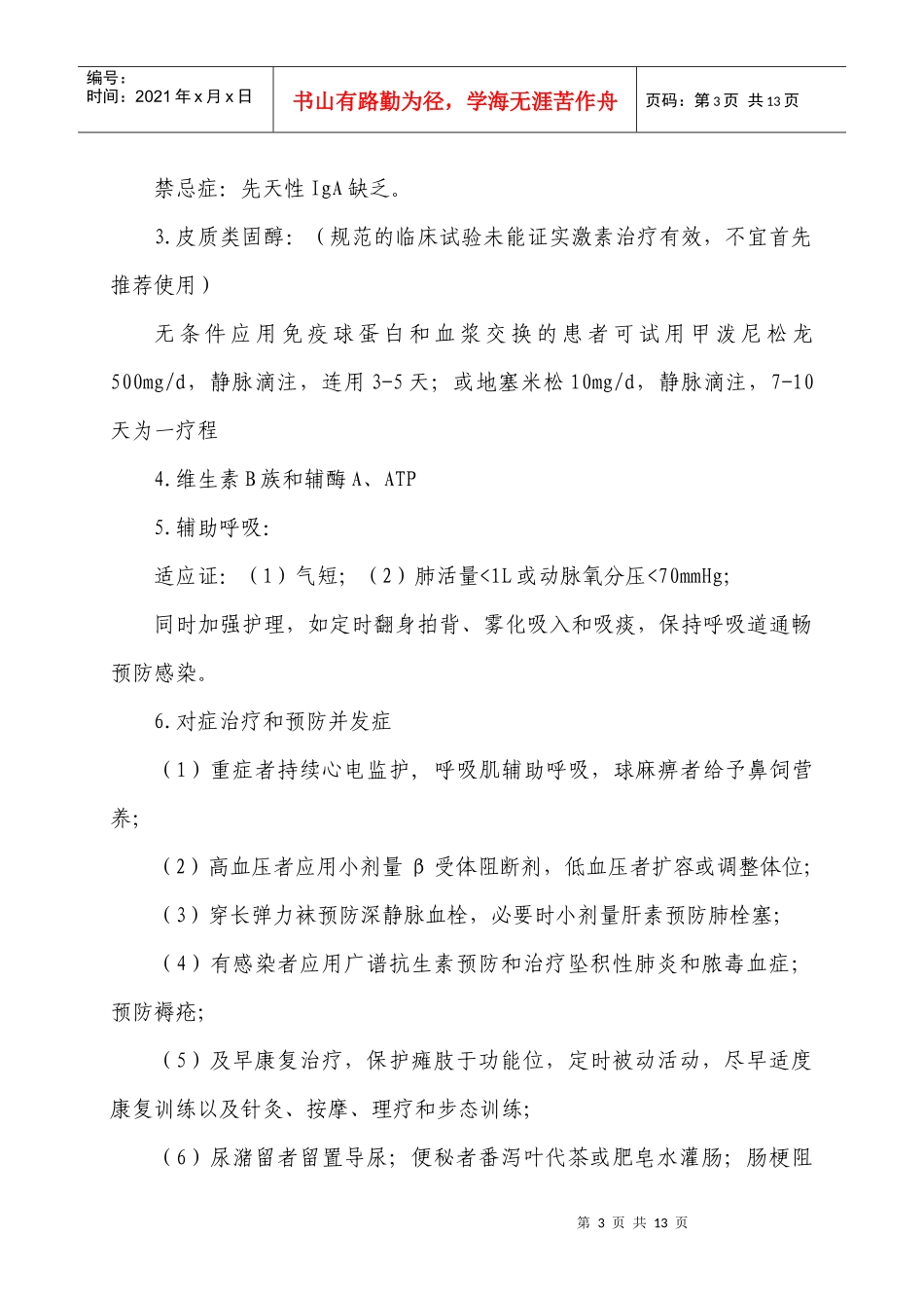 脑梗死标准住院流程_第3页