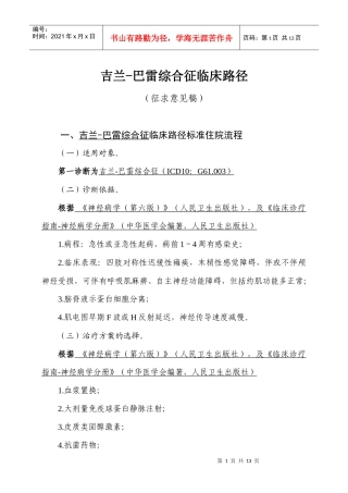 脑梗死标准住院流程