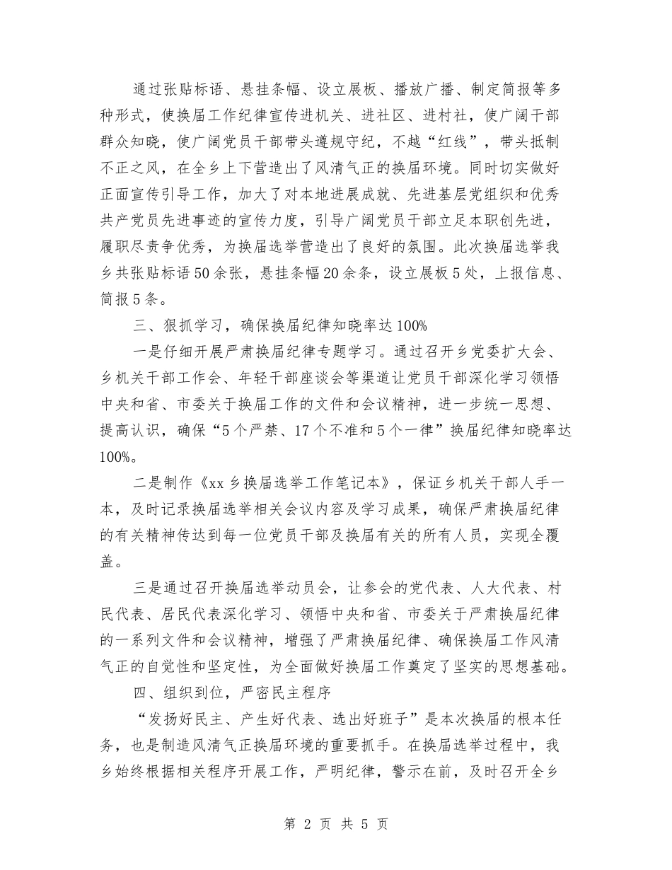 2024年乡镇换届工作情况汇报与2024年乡镇新农保工作开展情况汇报汇编_第2页