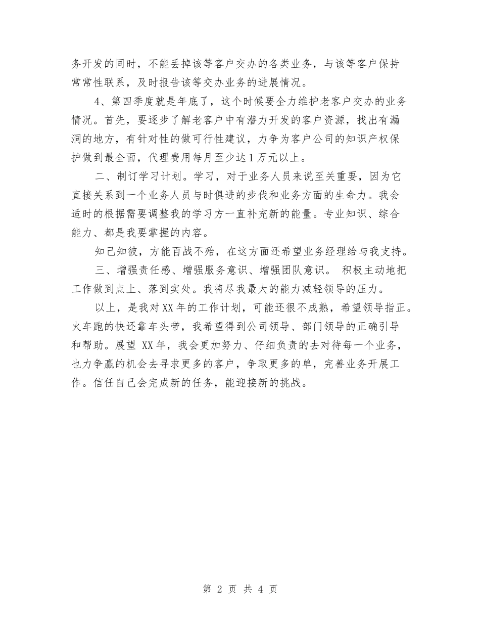 2024年7月业务员工作总结与2024年7月主管助理工作总结汇编_第2页