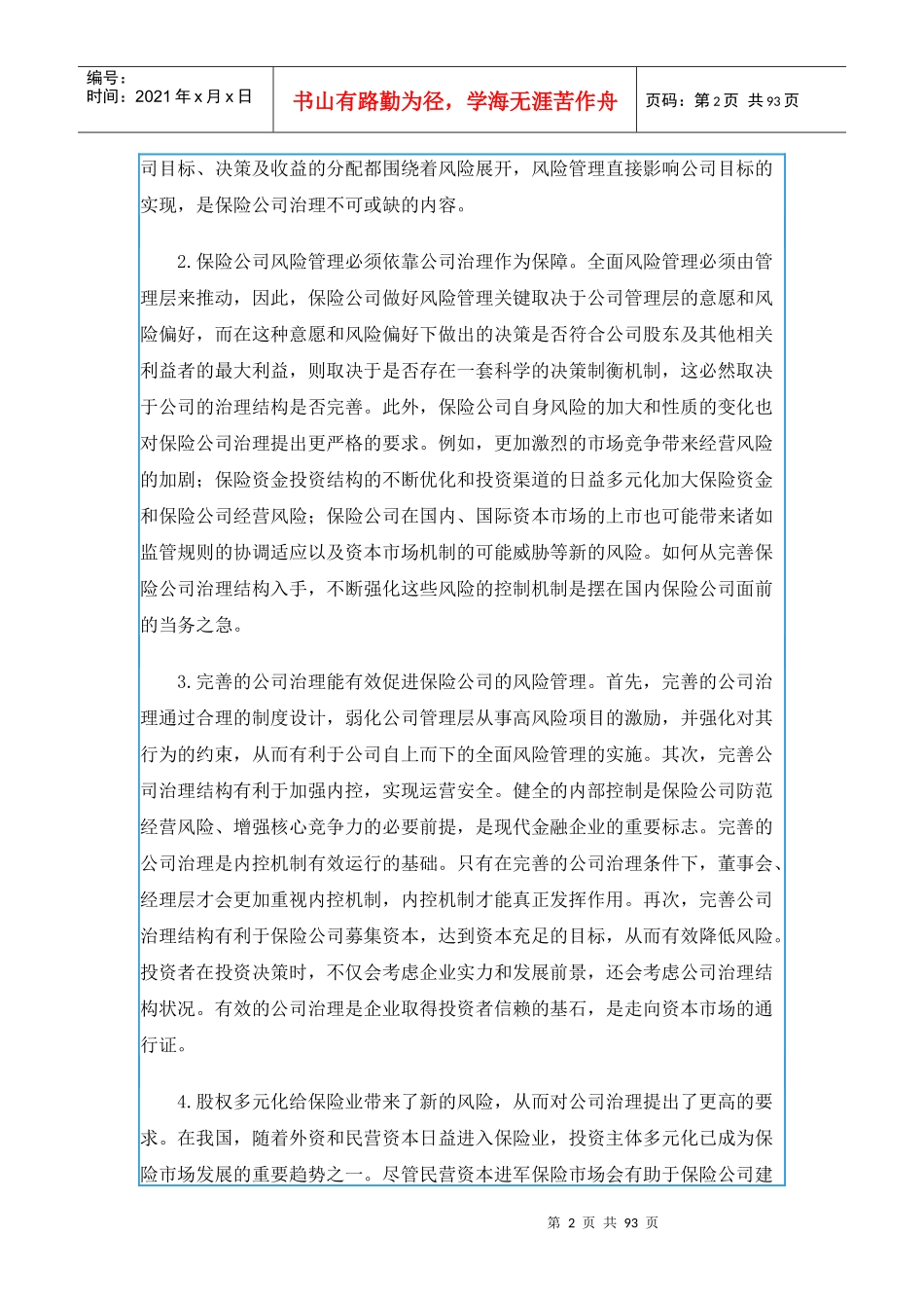 英国寿险公司风险监控对我国非现场监管的启示(doc 88)_第2页