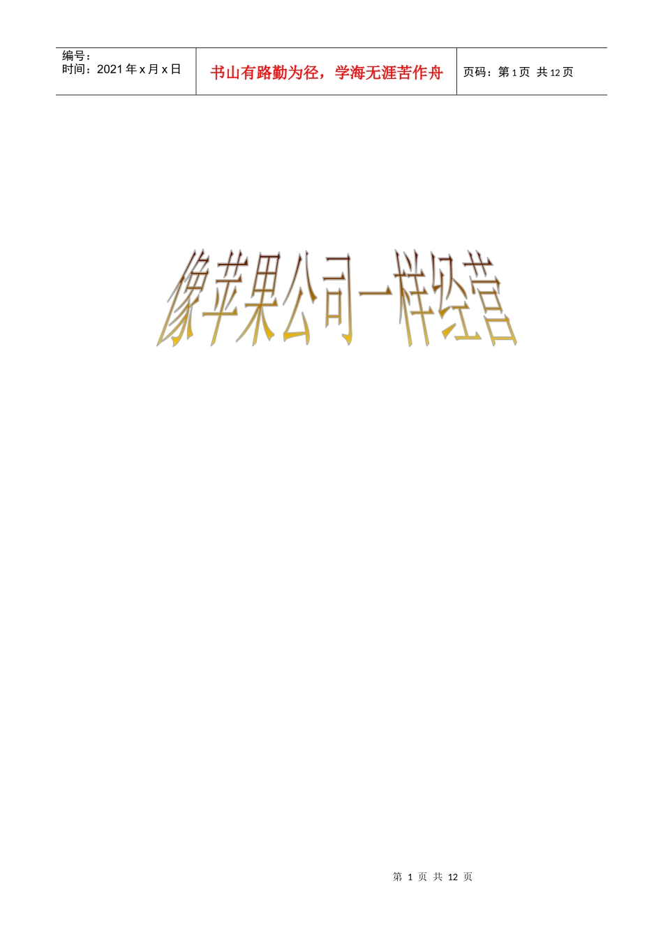苹果公司的经营策略_第1页