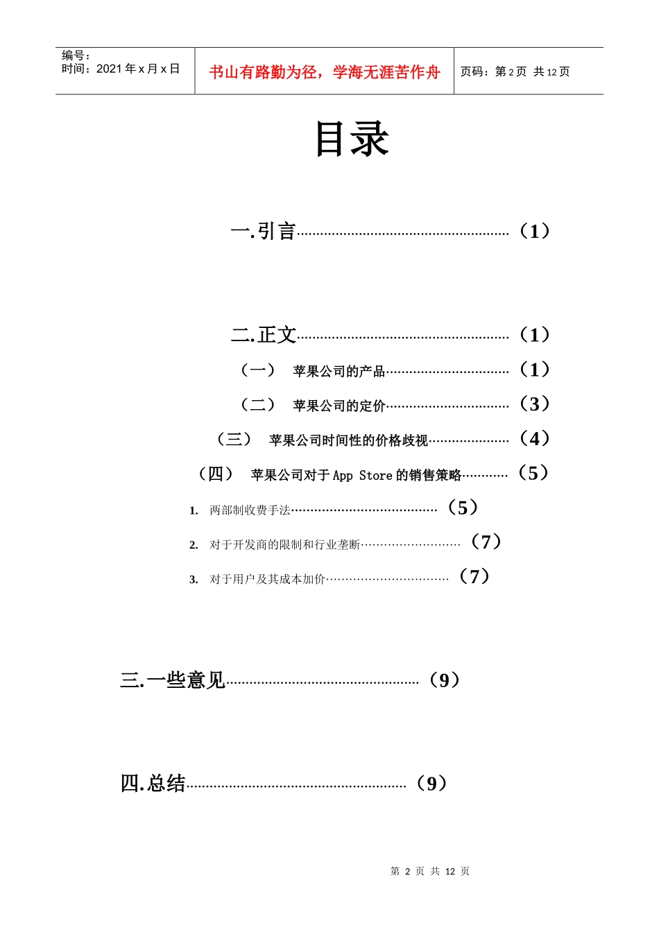 苹果公司的经营策略_第2页