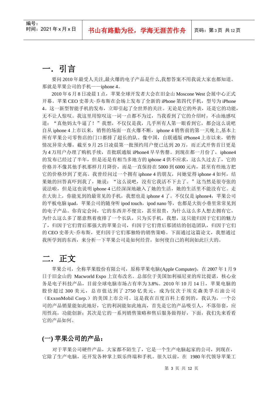 苹果公司的经营策略_第3页