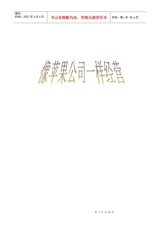 苹果公司的经营策略