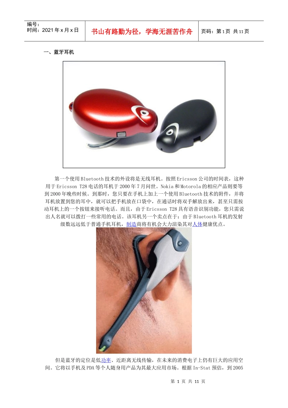 耳机发展趋势_第1页