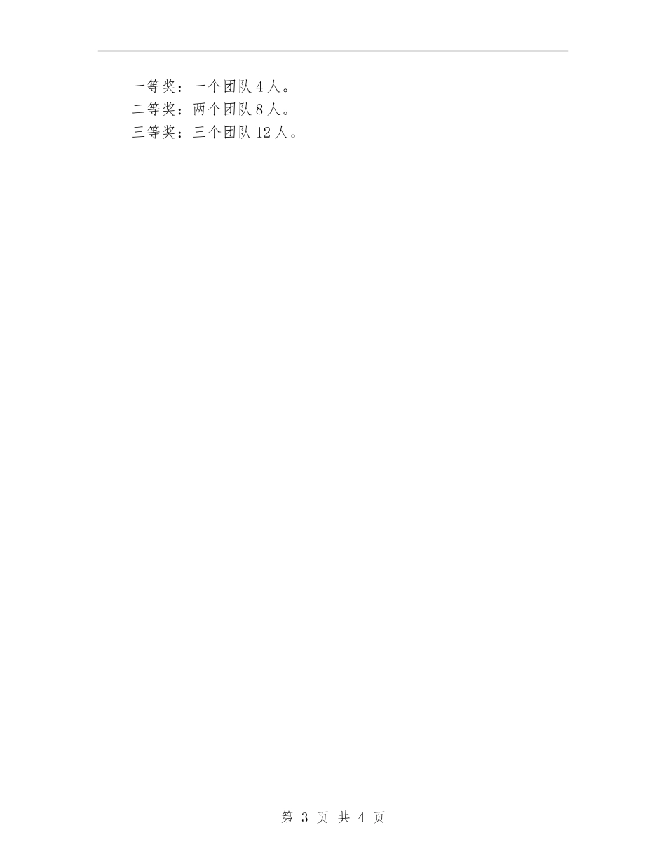 新闻模拟发布会策划书_第3页