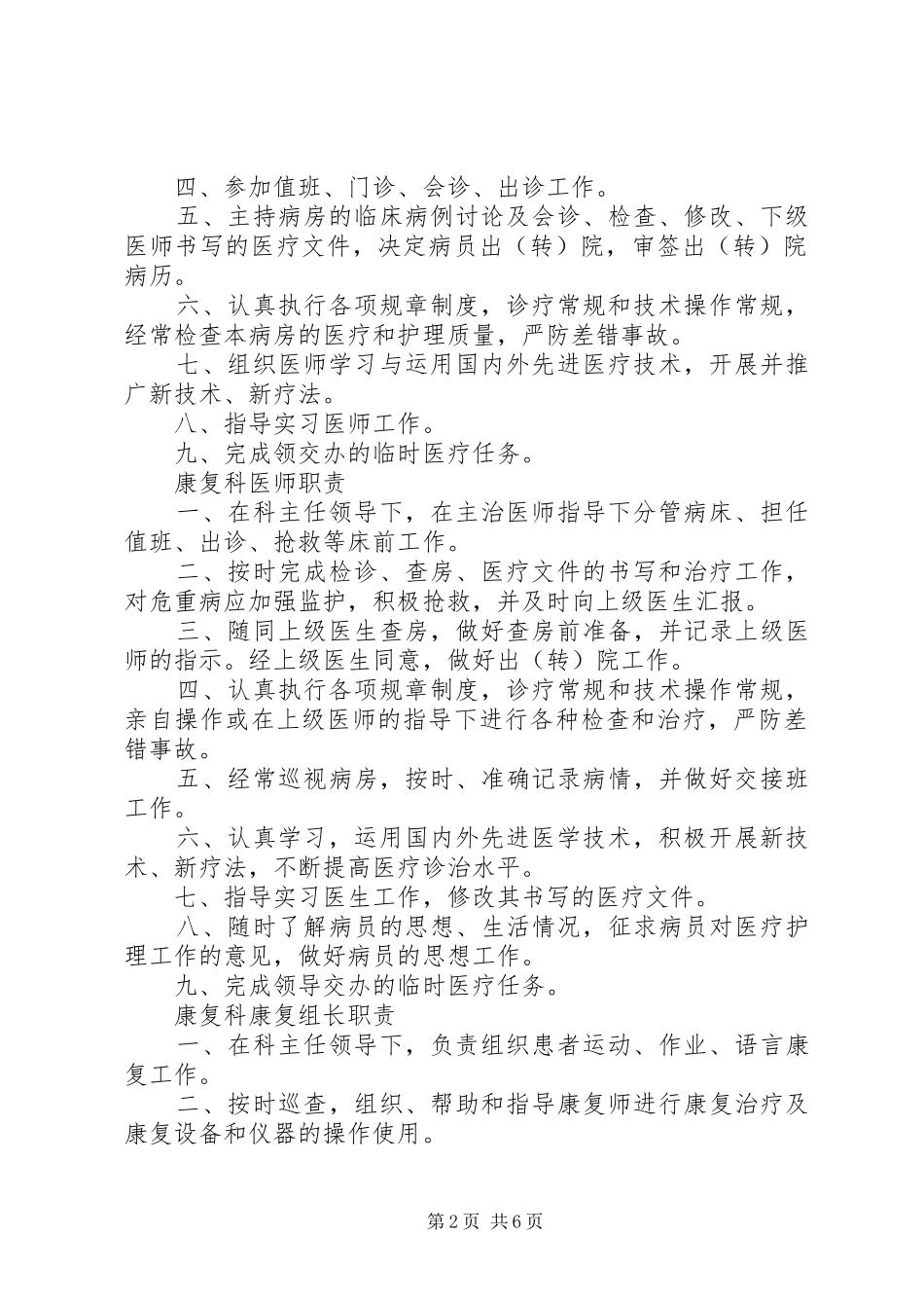 康复医学科各级人员职责要求和有关规章制度[5篇范例]_第2页