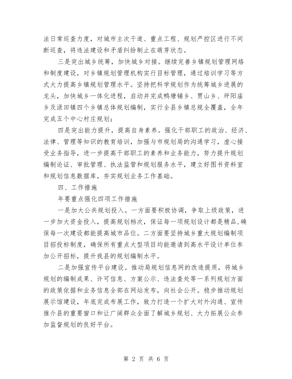 2024年县委规划部工作计划范文与2024年县安全生产监督管理局工作计划范文汇编_第2页