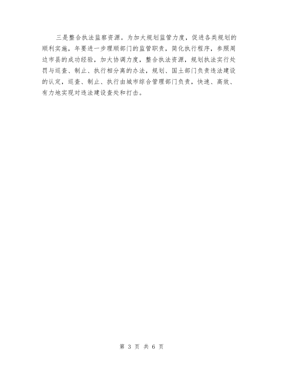 2024年县委规划部工作计划范文与2024年县安全生产监督管理局工作计划范文汇编_第3页