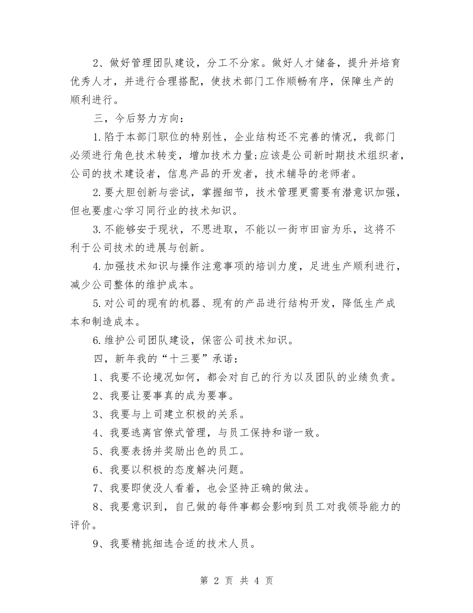 2024技术科工作计划例文与2024技术部员工个人工作计划书汇编_第2页