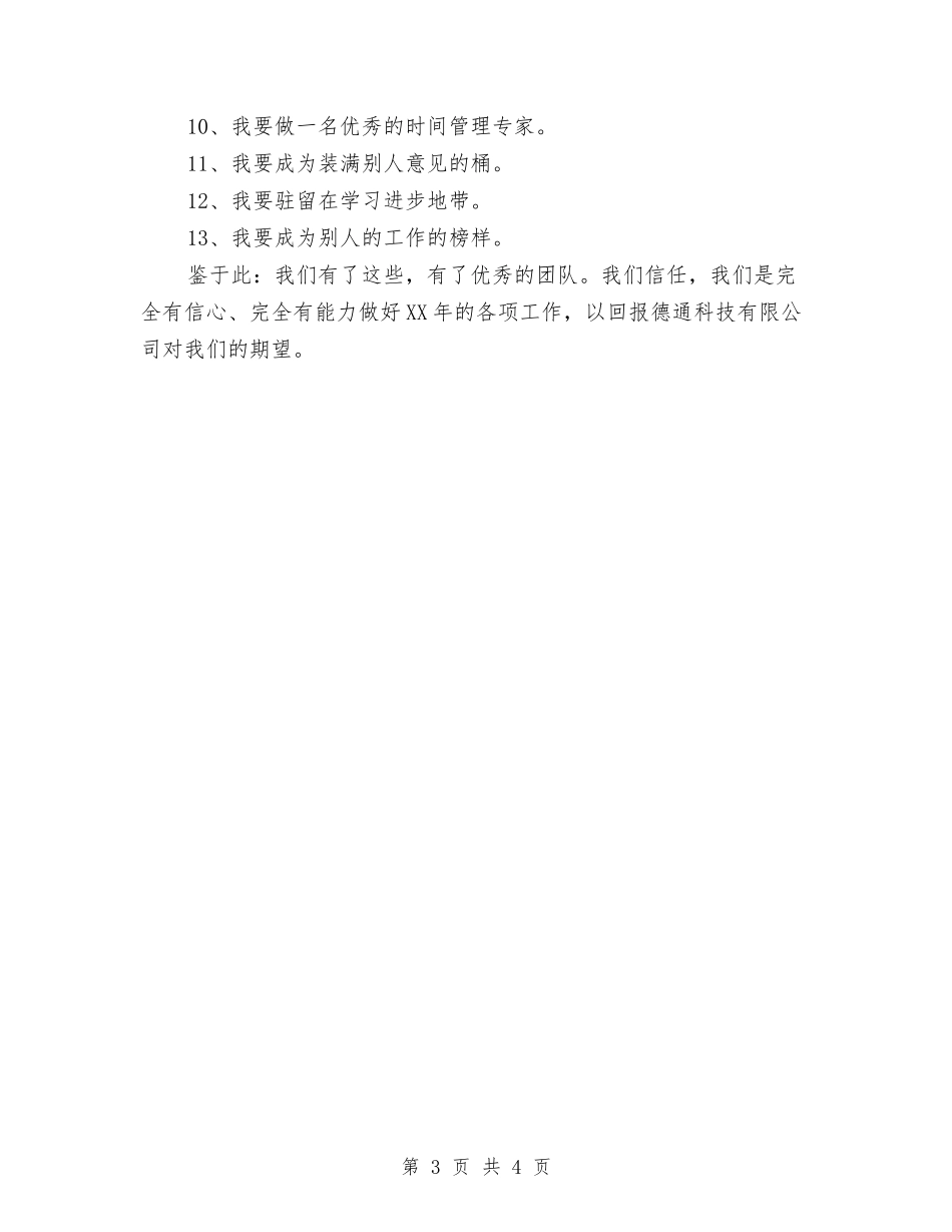 2024技术科工作计划例文与2024技术部员工个人工作计划书汇编_第3页