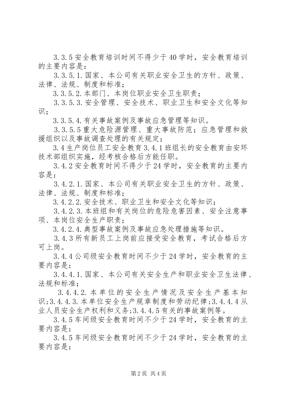 生产管理规章制度汇编安全生产教育规章制度_第2页