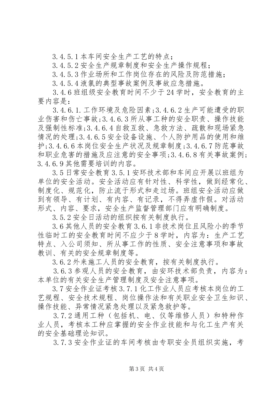 生产管理规章制度汇编安全生产教育规章制度_第3页