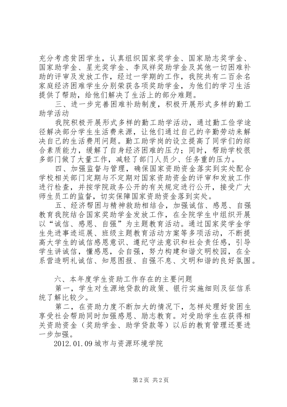 资源与环境工程学院档案管理规章制度_第2页
