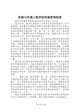 资源与环境工程学院档案管理规章制度