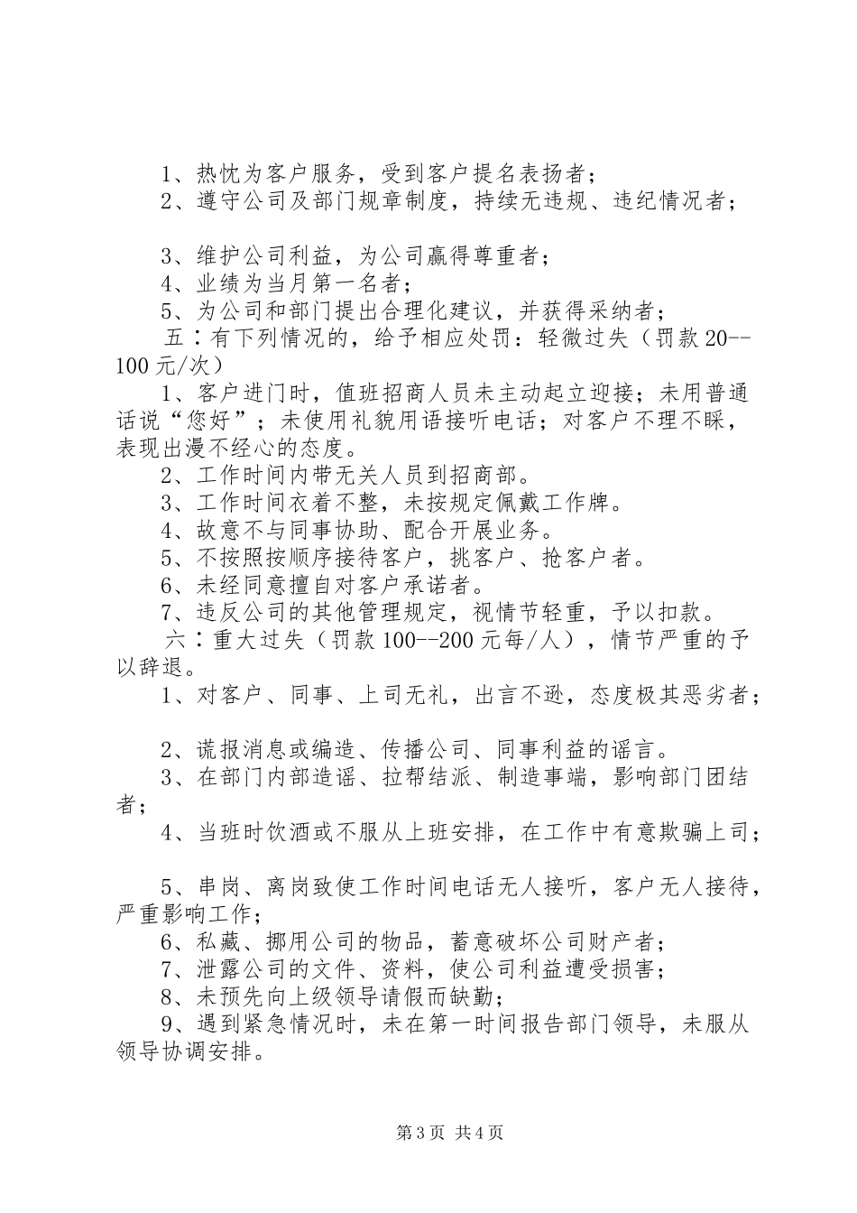 招商人员考核奖惩规章制度 _第3页