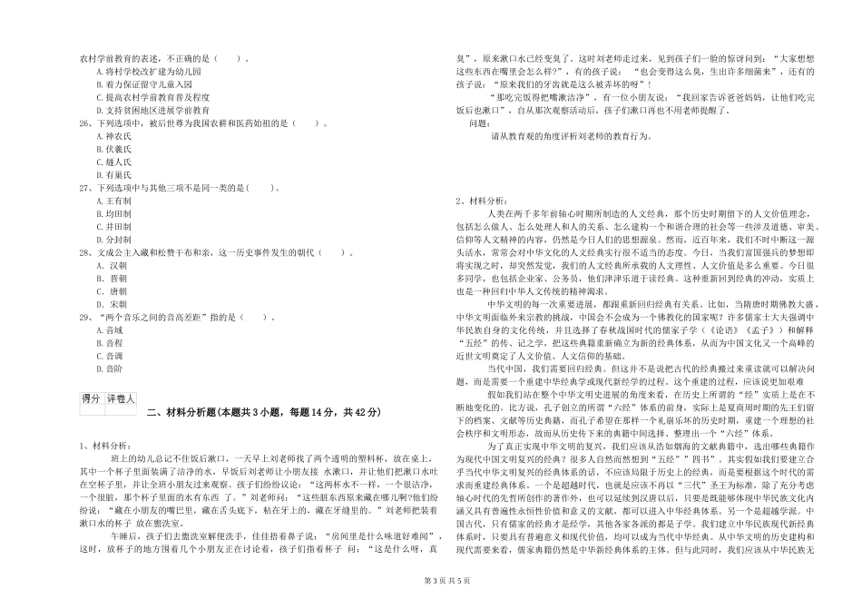 幼儿教师资格证《综合素质》模拟考试试卷B卷-含答案_第3页