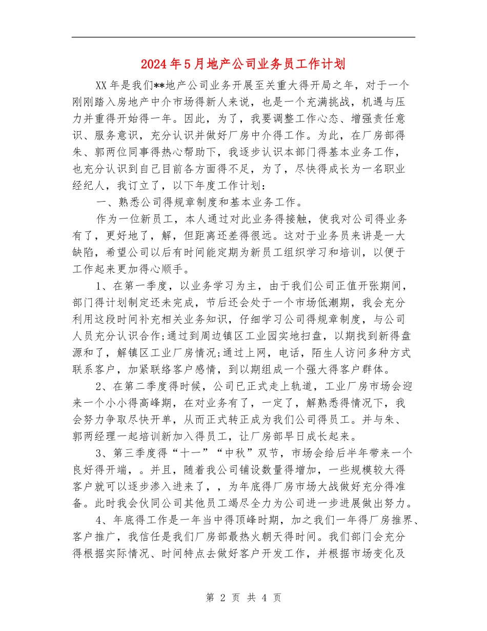 2024年5月地产公司业务员工作计划_第2页