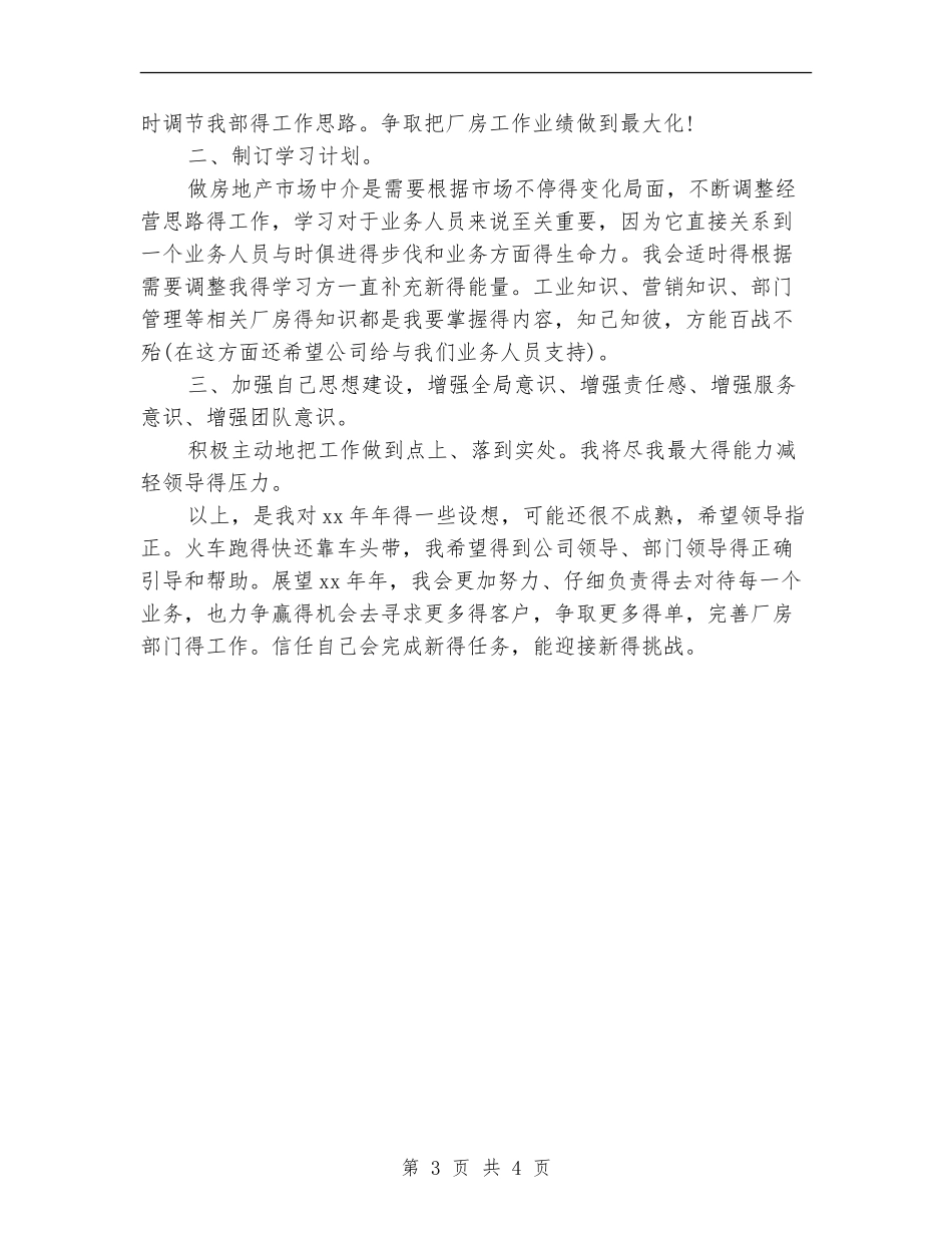2024年5月地产公司业务员工作计划_第3页