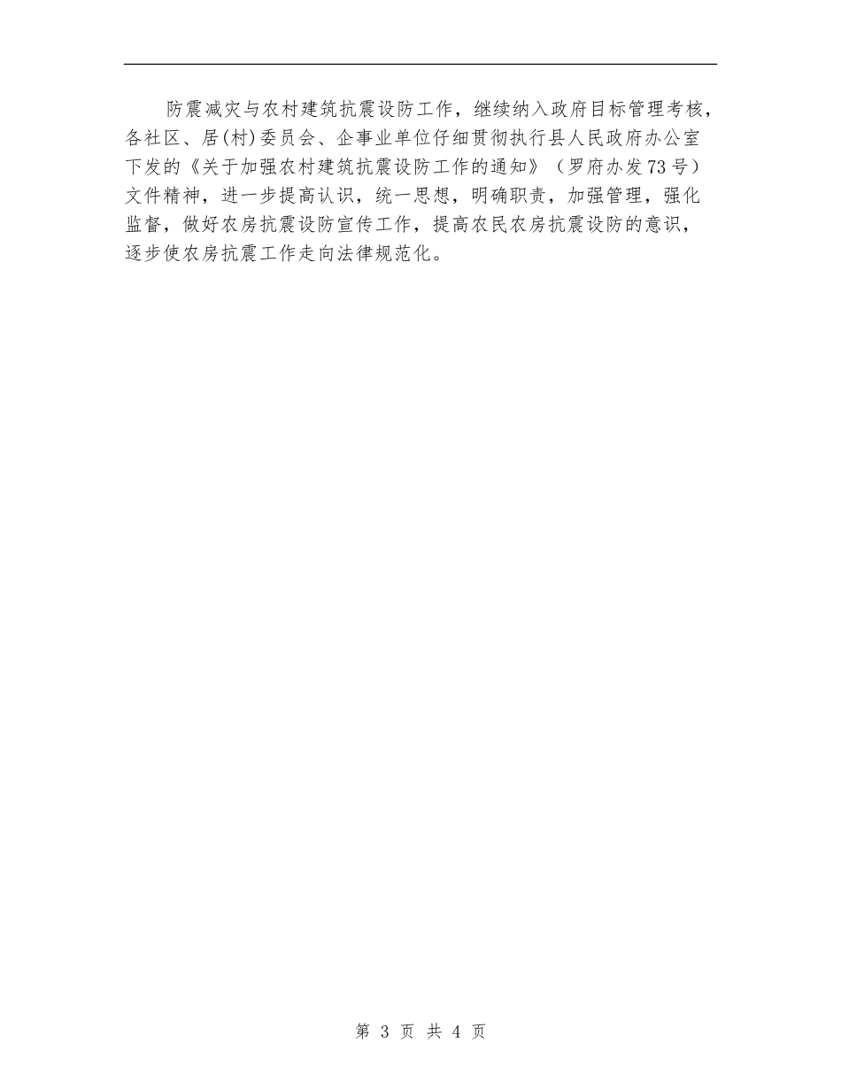 乡镇科技科普工作总结范文_第3页