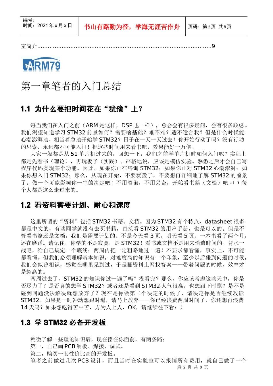 芯达STM32入门系列教程之一《如何提高STM32的学习效率》_第2页