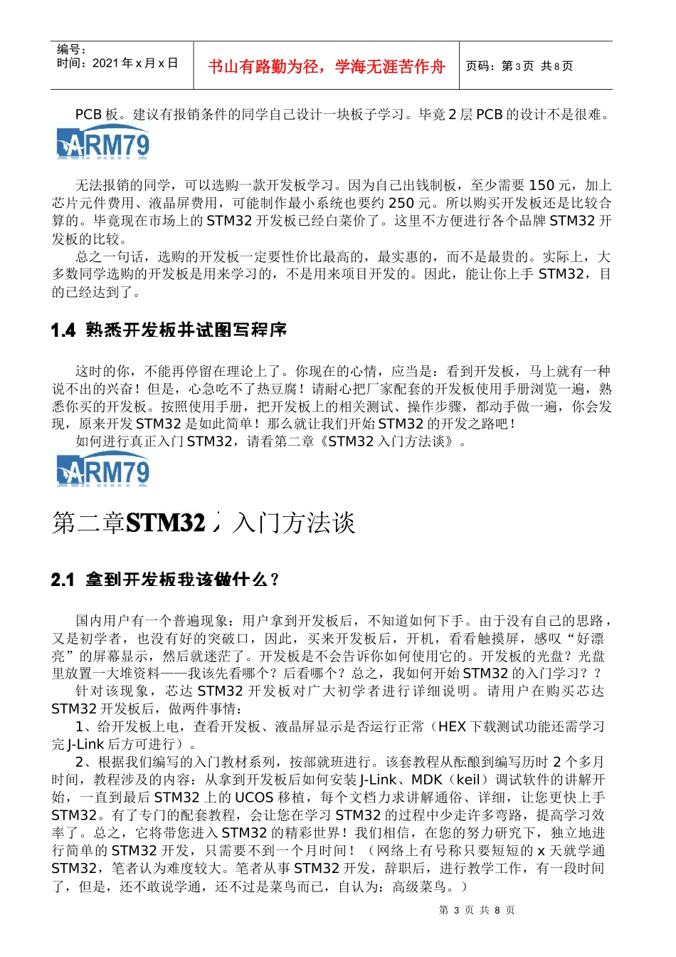 芯达STM32入门系列教程之一《如何提高STM32的学习效率》_第3页
