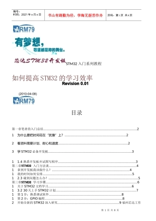 芯达STM32入门系列教程之一《如何提高STM32的学习效率》