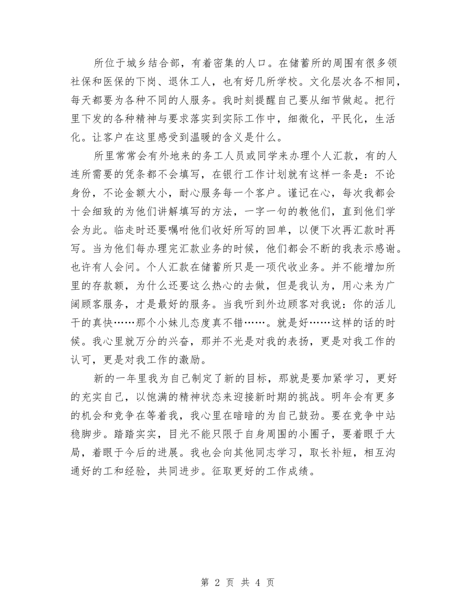 2024优秀银行职员个人计划与2024优秀项目工作计划书汇编_第2页