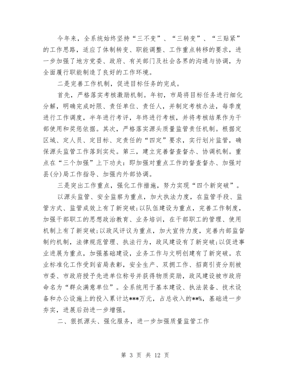 2024质监局年终总结与2024质量工作总结汇编_第3页