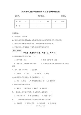 2018版幼儿园学前班保育员业务考试试题试卷