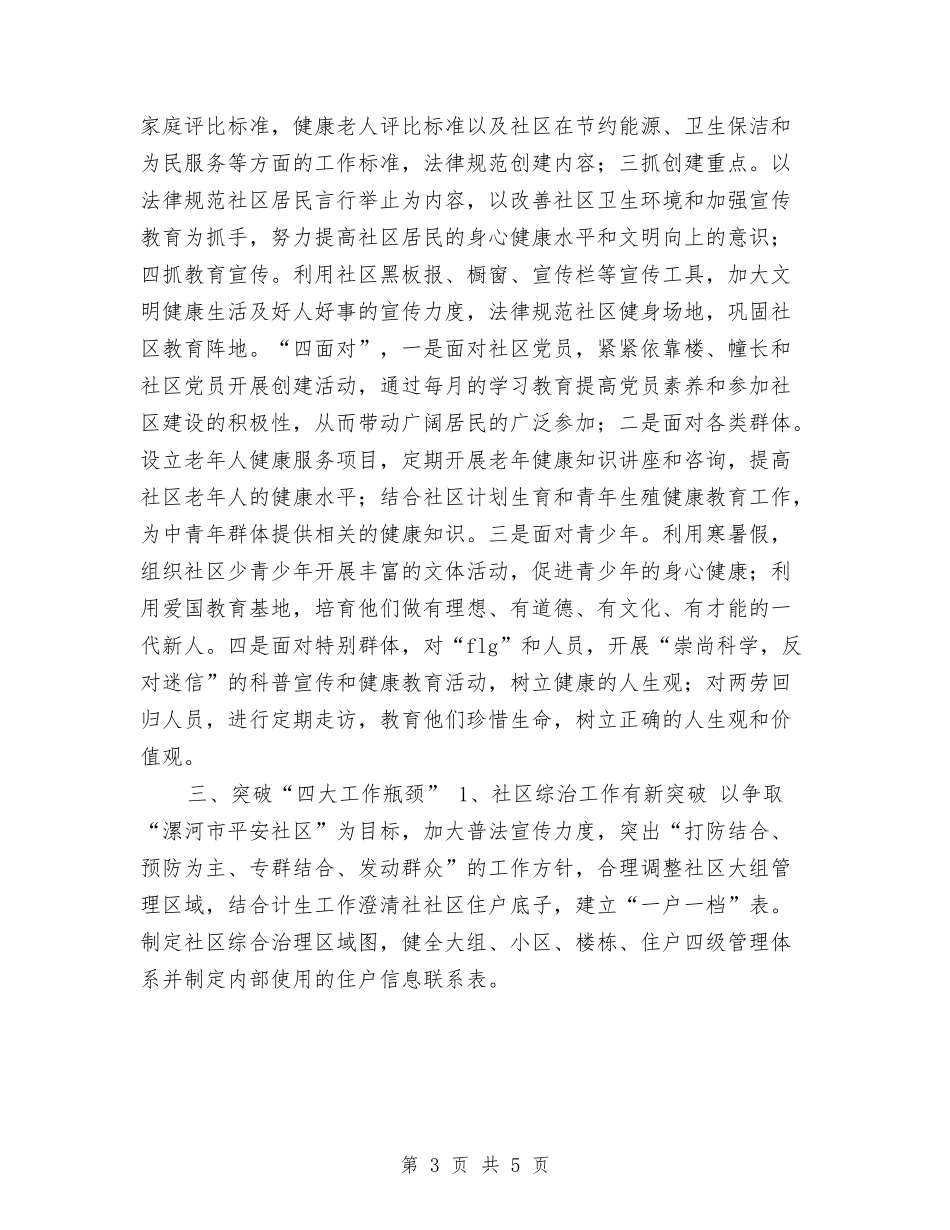 2024年度社区工作思路范文与2024年度社区工作计划2汇编_第3页